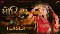 Moriya || Teaser || Rajasthani Video Song || Minakshi Rathore || R Singodiya || Kalpana Suman || Rajesh P