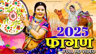 New Fagan 2025 || नाचो नाचो फागण full Video Naacho Naacho || Suman Chouhan rajasthani DJ Dance Fagan Song