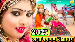 non Stop4 Fagan 2025 || देशी सुपरहिट मारवाड़ी फागण new Videoramniwaskalru Rajasthani DJ Dance Fagan Song