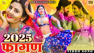 New Song 2025 || Reshmi Rumal Rajasthani Song new Video Laxman S||rinku S || Rajasthani DJ Dance Fagan