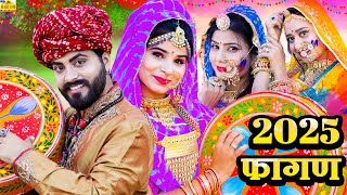 new Fagan 2025 || फूल खिलियों बागा में सावन रो साटो लागोnew Videoramniwas Kalru Marwadi Fagan Song