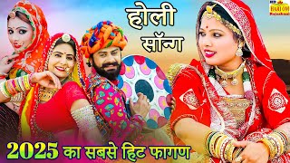 non Stop Fagan 2025 || देशी मारवाड़ी हिट फागण new Song 2025 Ramniwas Kalru Rajasthani DJ Dance Fagan Song