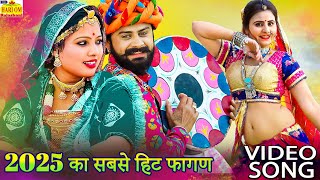 nonstop Fagan 2025 || सुपरहिट देशी मारवाड़ी फागण new Video Rajasthani Marwadi Hit Fagan Song dance